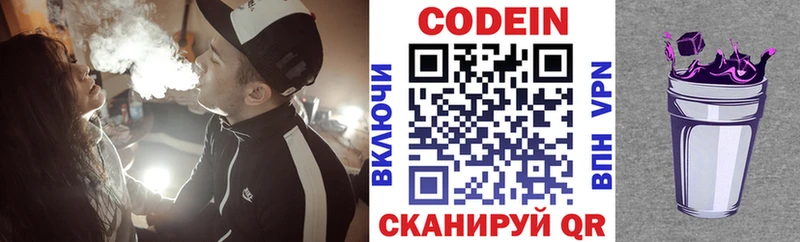 Кодеин Purple Drank  Пятигорск 